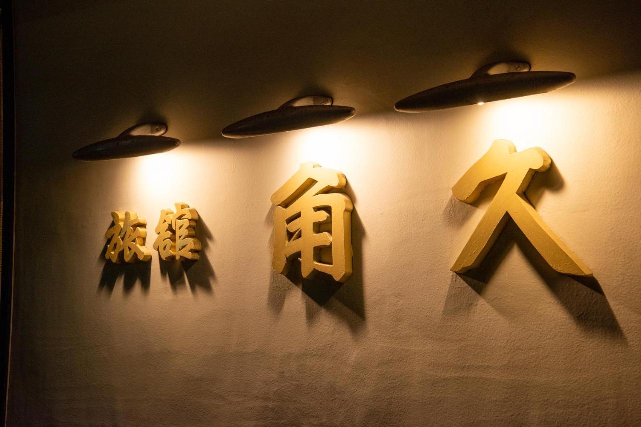 高冈 角久日式旅馆酒店 外观 照片